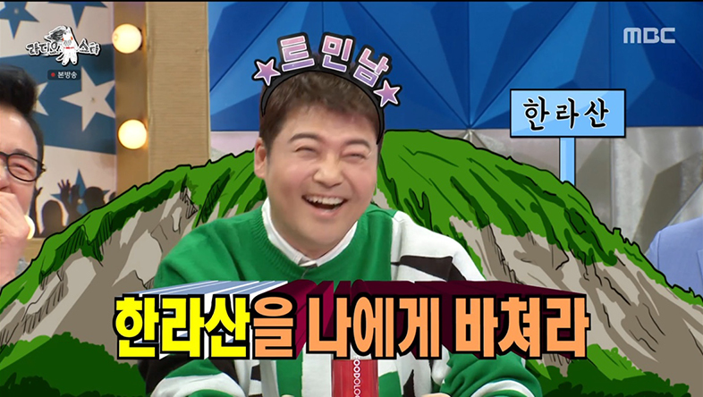 전현무, 트민남 아닌 트리남?! “한라산 등반 열풍, 내가 이끌었다” 자부심 (라스)