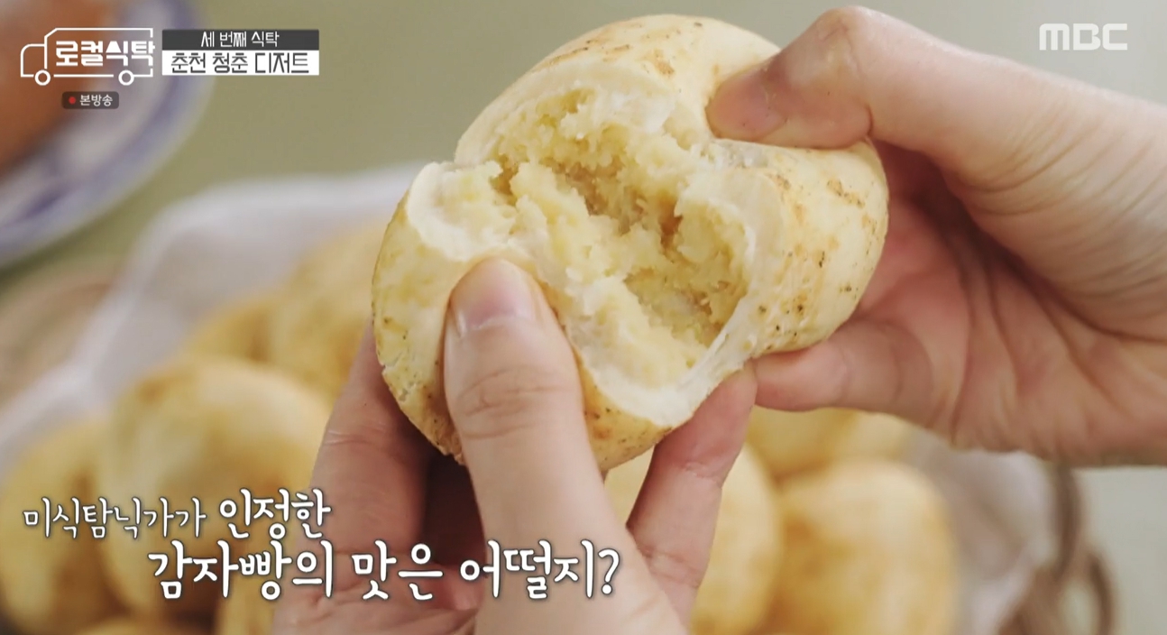 '로컬식탁' 춘천 감자빵 비화 '로컬식탁' 춘천 감자빵 비화