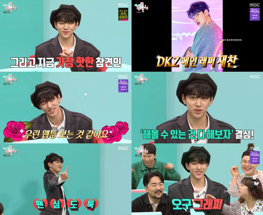 '전참시' DKZ 재찬, '시맨틱 에러' 8주 연속 1위→초동 10만 장 돌파...인기 입증