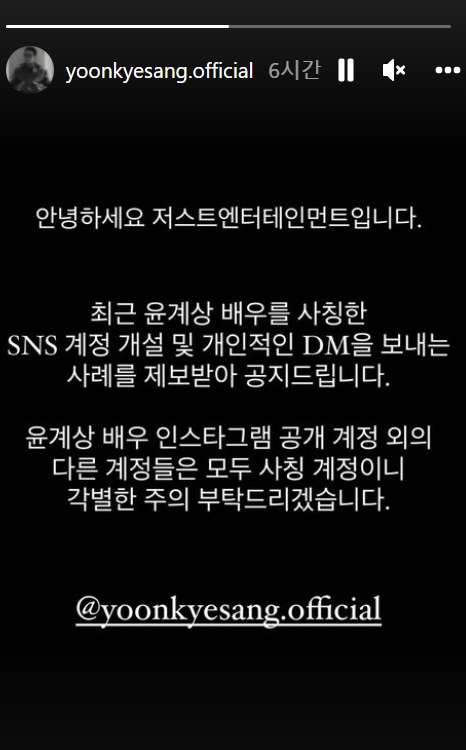 윤계상 6월 결혼식 앞두고 SNS 사칭 주의보 "공개 계정 외에는 다 사칭"