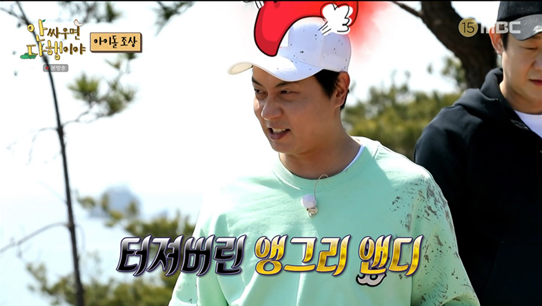 ‘안싸우면 다행이야’ 앤디, 진달래 튀기다 폭발?!(Ft. 앵그리 앤디)