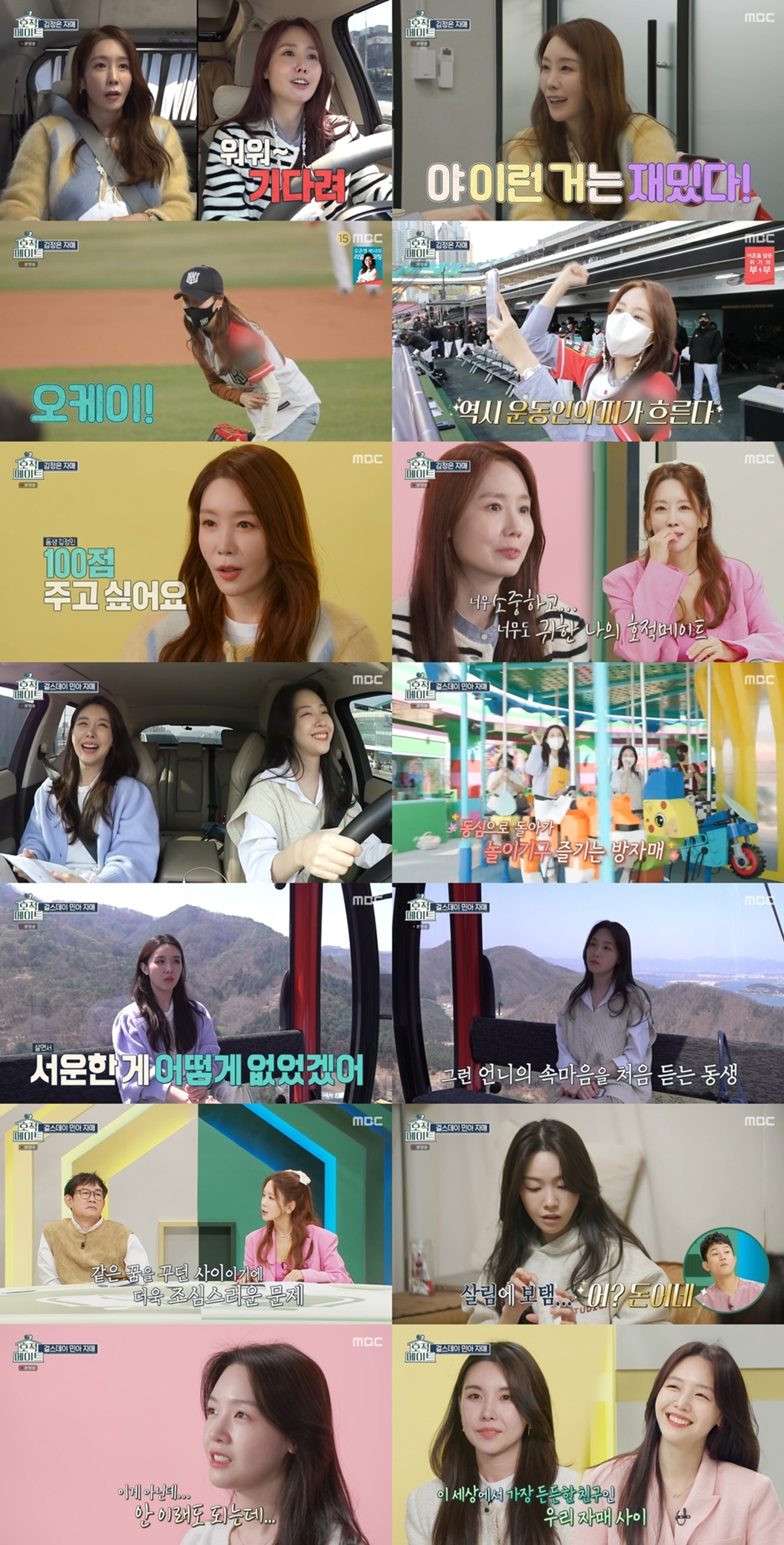 방민아·방현아→김정은·김정민, '호적메이트' 자매愛 웃음+감동