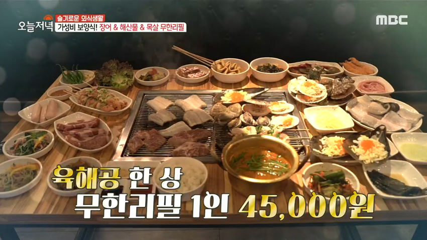 육해공 총집합! 몸보신 끝판왕 '장어 & 해산물 & 목살 무한리필'
