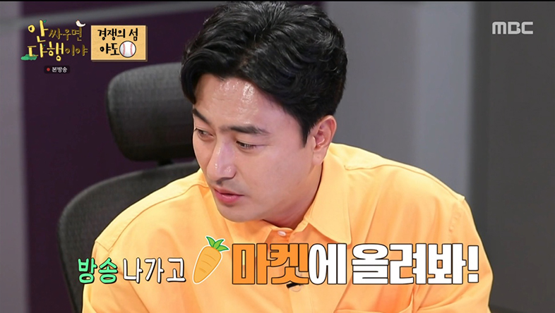 빽토커 황제성, 니퍼트 유니폼 입고 등장→안정환 “끝나고 마켓에 올려” (안다행)