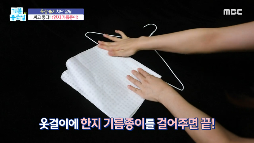 여름 옷장 습기 제거! 이것만 있으면 해결?! '염화칼슘' & '한지'