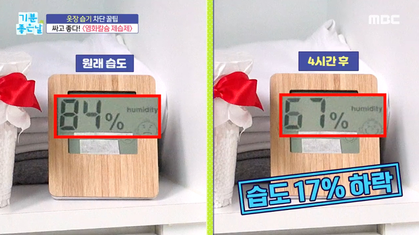 여름 옷장 습기 제거! 이것만 있으면 해결?! '염화칼슘' & '한지'