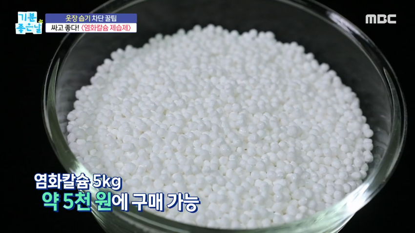여름 옷장 습기 제거! 이것만 있으면 해결?! '염화칼슘' & '한지'