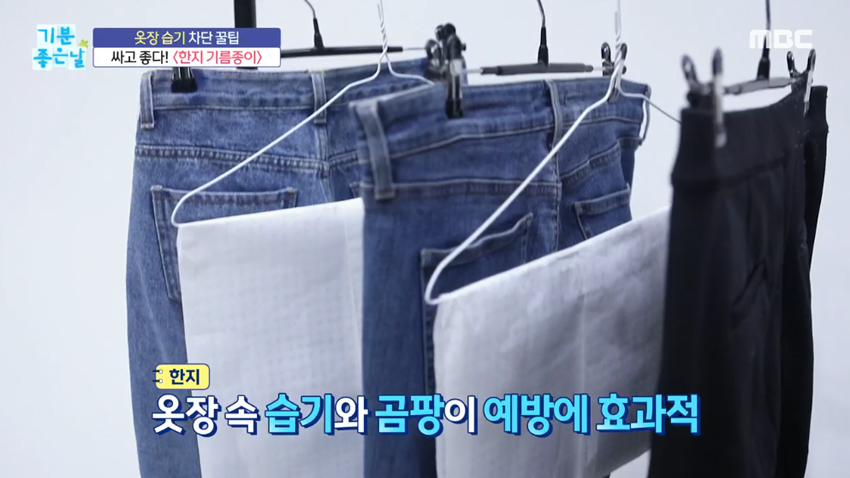 여름 옷장 습기 제거! 이것만 있으면 해결?! '염화칼슘' & '한지'