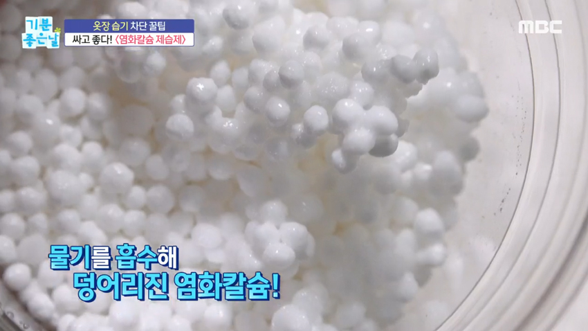 여름 옷장 습기 제거! 이것만 있으면 해결?! '염화칼슘' & '한지'