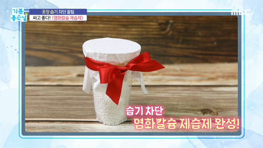 여름 옷장 습기 제거! 이것만 있으면 해결?! '염화칼슘' & '한지'