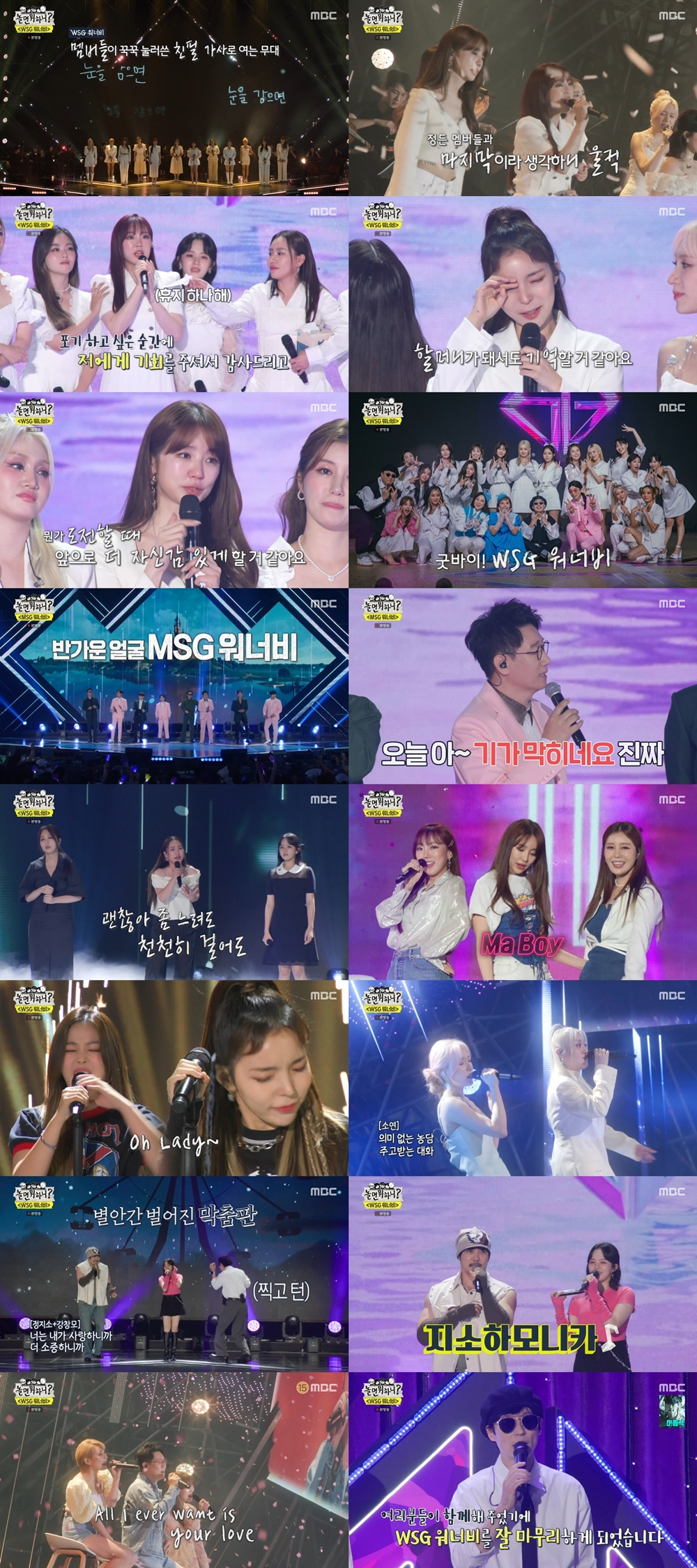 2049 土 예능 1위 '놀면 뭐하니?' WSG워너비, 마지막 인사 "기적 되어주셔서 감사"