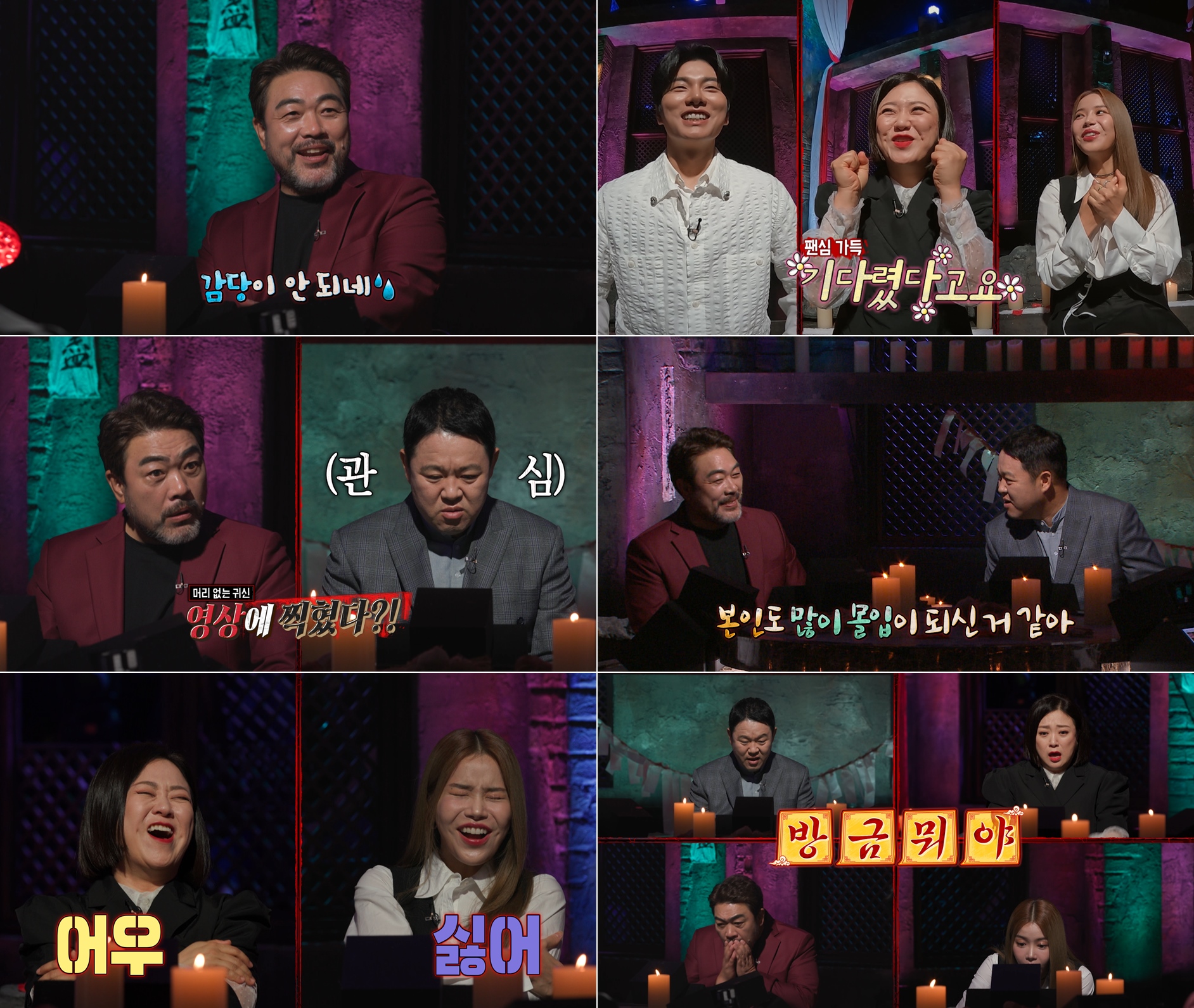 심야괴담회', 녹화 중 돌발 상황…이원종 눈물 심야괴담회', 녹화 중 돌발 상황…이원종 눈물