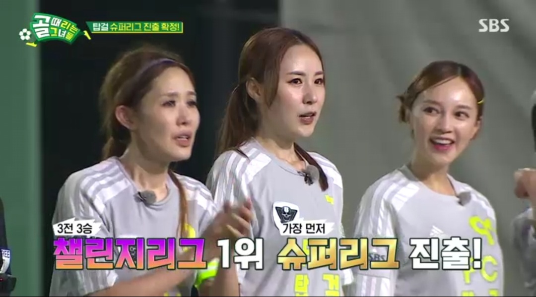 '골때녀' 문별 쐐기골! 탑걸, 3연승→슈퍼리그 진출 [종합]