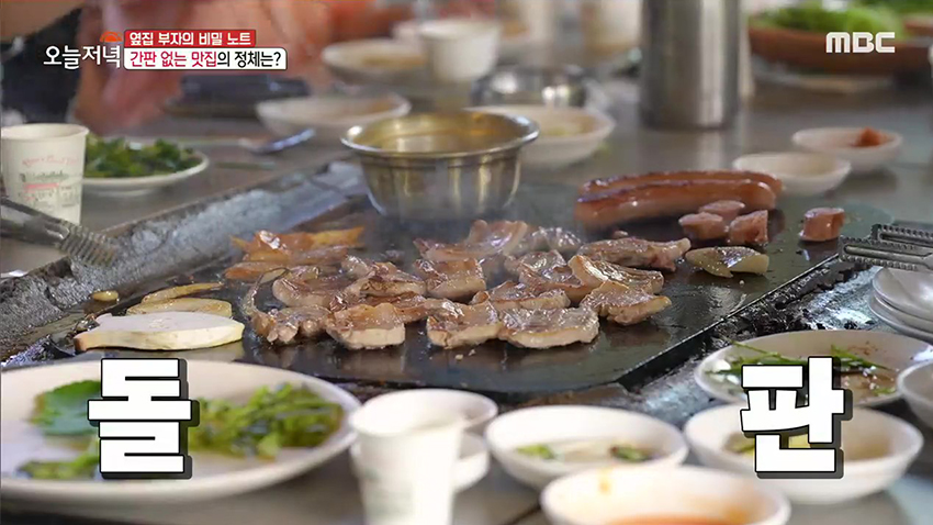 뜨끈한 돌판에 푸짐하게 얹어 먹는 돌판삼겹구이 | MBC연예 | 만나면... 먹는 삼겹살?! 뜨끈한 돌판에 푸짐하게 얹어 먹는 돌판삼겹구이 