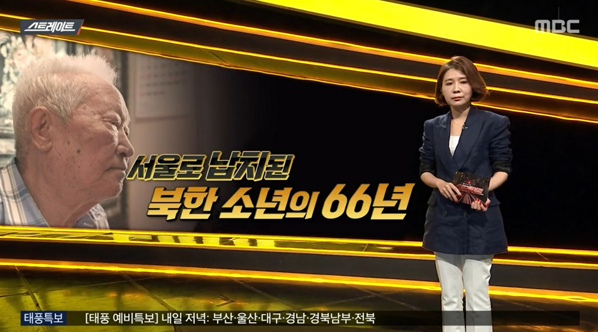  ‘스트레이트’ 북에서 끌려온 ‘강제 귀화자’, 66년 지난 지금은?!