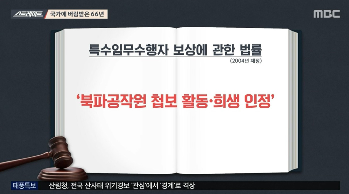  ‘스트레이트’ 북에서 끌려온 ‘강제 귀화자’, 66년 지난 지금은?!