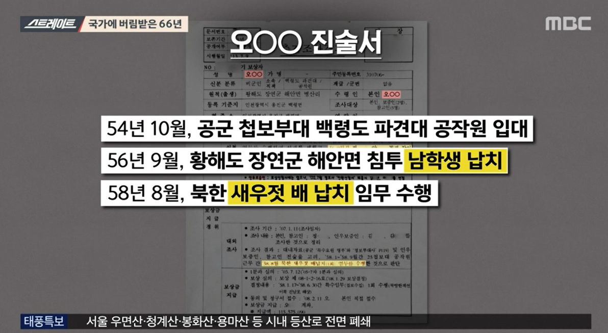  ‘스트레이트’ 북에서 끌려온 ‘강제 귀화자’, 66년 지난 지금은?!