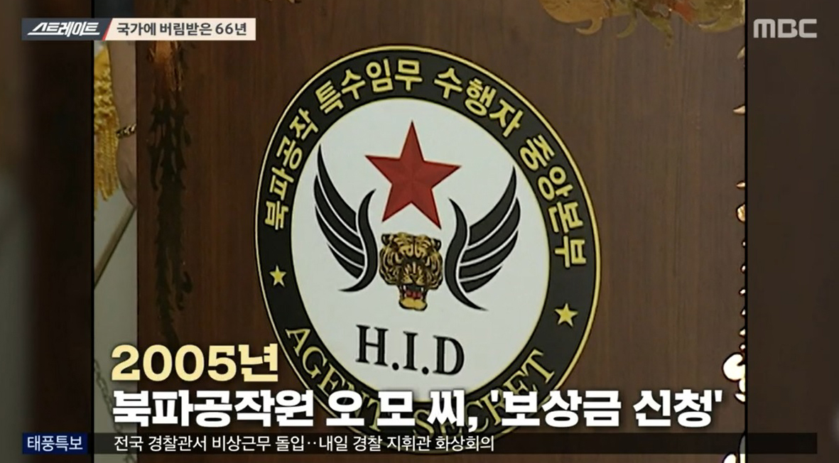  ‘스트레이트’ 북에서 끌려온 ‘강제 귀화자’, 66년 지난 지금은?!