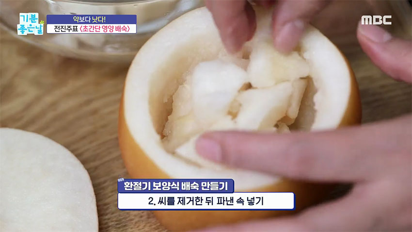 달달하면서 얼큰한 매력! 환절기 보양식 '배숙' 레시피