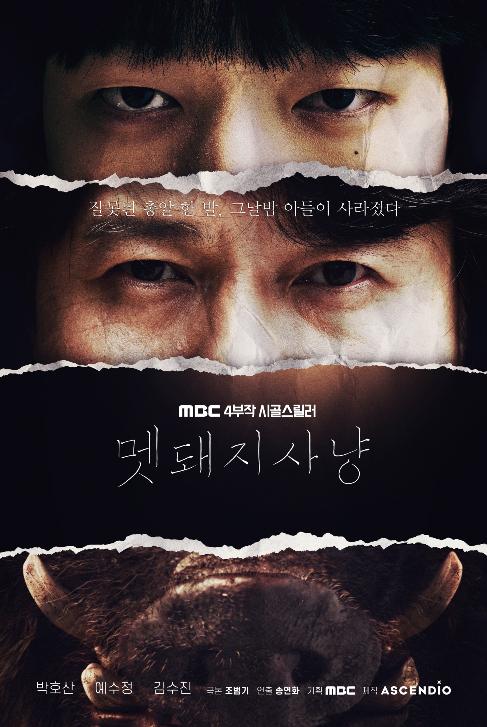 '멧돼지사냥', 영화로 재탄생…오늘(8일) 추석 특집 방송