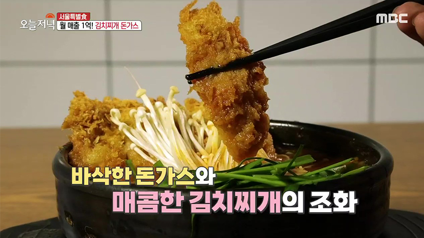 얼큰함과 바삭함의 만남! 마성의 맛 김치찌개 돈가스 얼큰함과 바삭함의 만남! 마성의 맛 김치찌개 돈가스 
