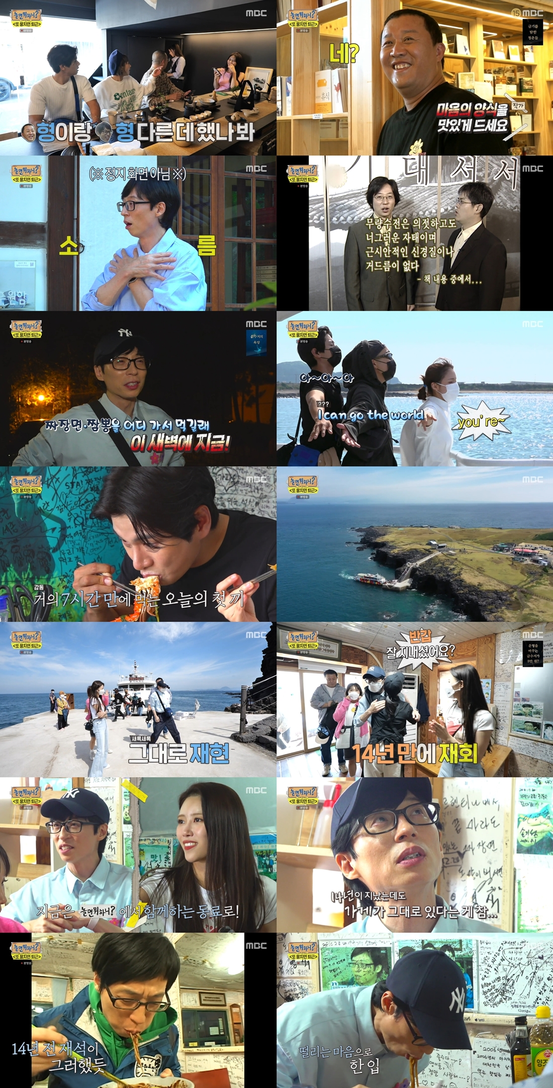 2049 시청률 土 예능 1위 '놀면 뭐하니?' 유재석, '무한도전' 추억 담긴 마라도 짜장면집 재방문