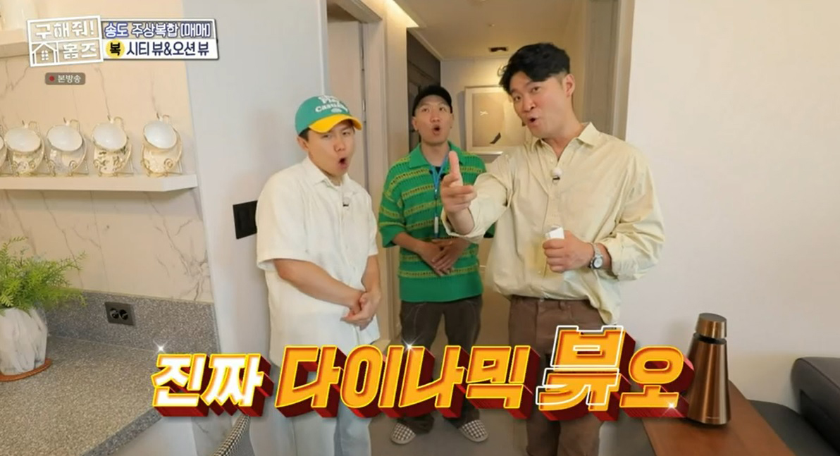 ‘구해줘! 홈즈’ 개코&최자&양세형, “진짜 뷰를 보여주마!”