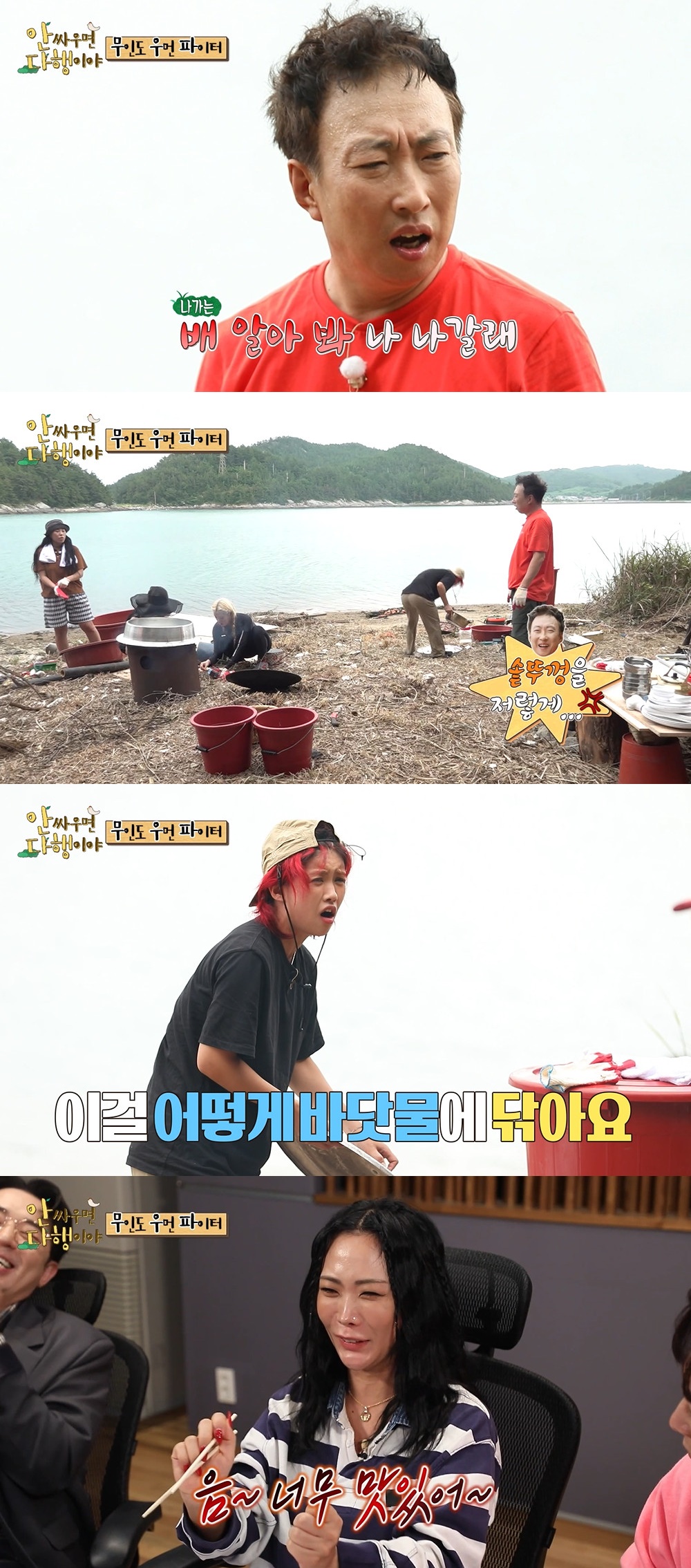 '임신+결혼' 허니제이, 스우파 리더즈 '안다행' 섬 생활에 입담 폭발