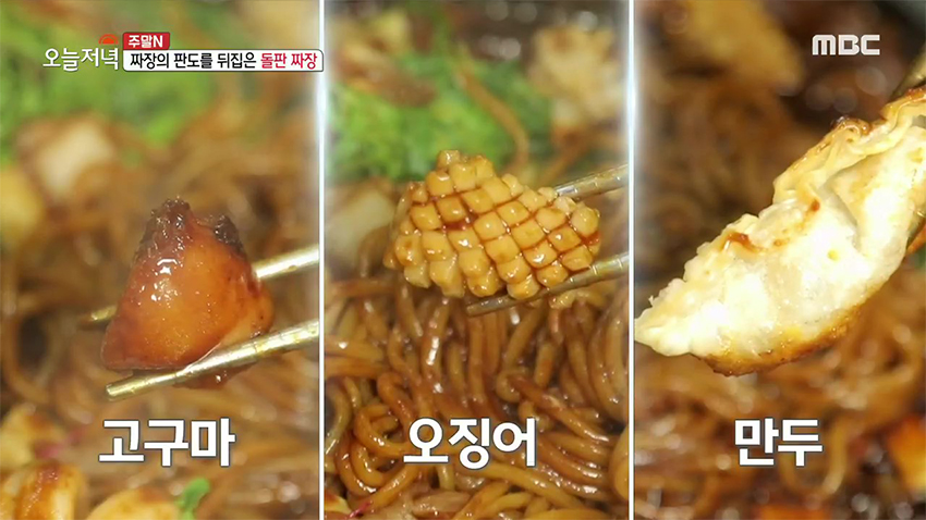 윤기 좔좔~ 뜨거운 돌판 위 푸짐하고 매콤한 돌판 짜장 | MBC연예 | 만나면 좋은 친구 MBC 윤기 좔좔~ 뜨거운 돌판 위 푸짐하고 매콤한 돌판... 