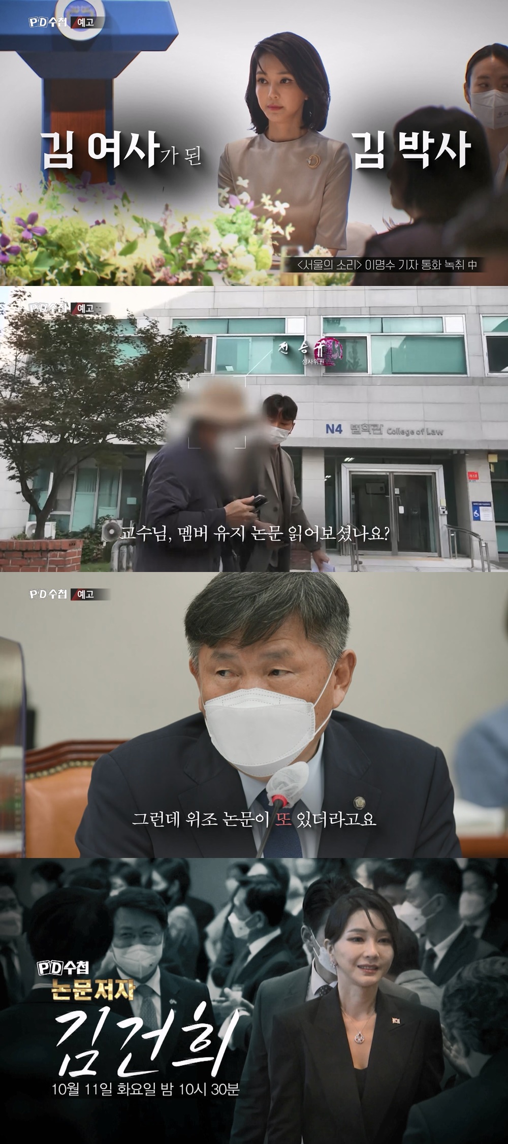 ‘논문저자 김건희’ 논문 표절 논란 심층취재 (PD수첩)