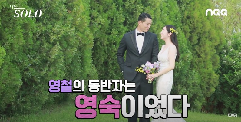 '나는솔로' 1기 영숙·영철, 이혼 고백… '나는솔로' 1기 영숙·영철, 이혼 고백…