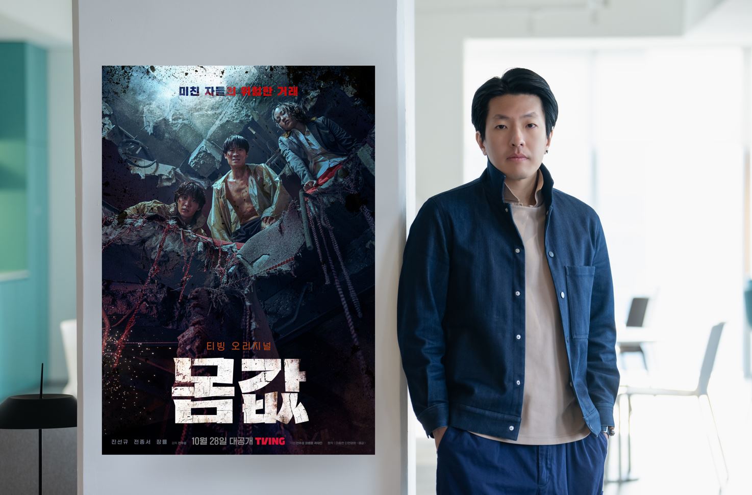 '몸값' 전우성 감독 