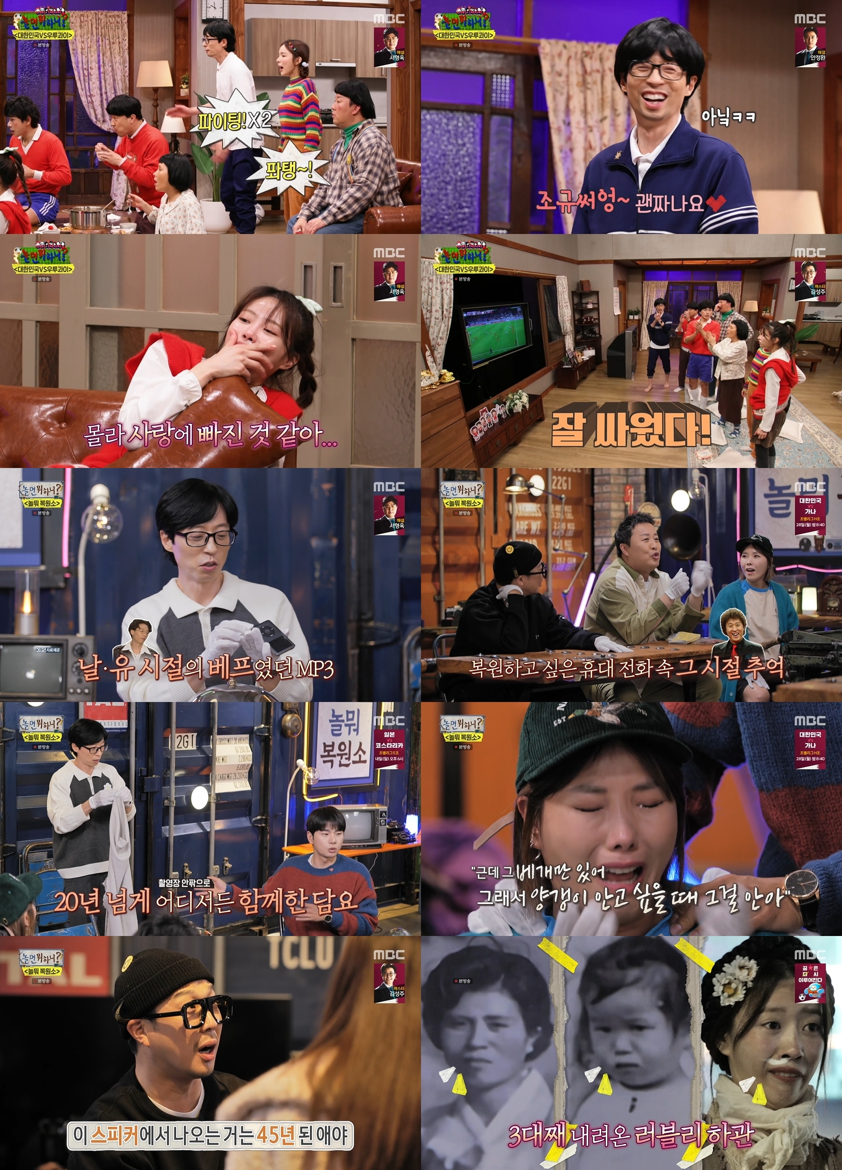 놀면 뭐하니? | 만나면 좋은 친구 MBC