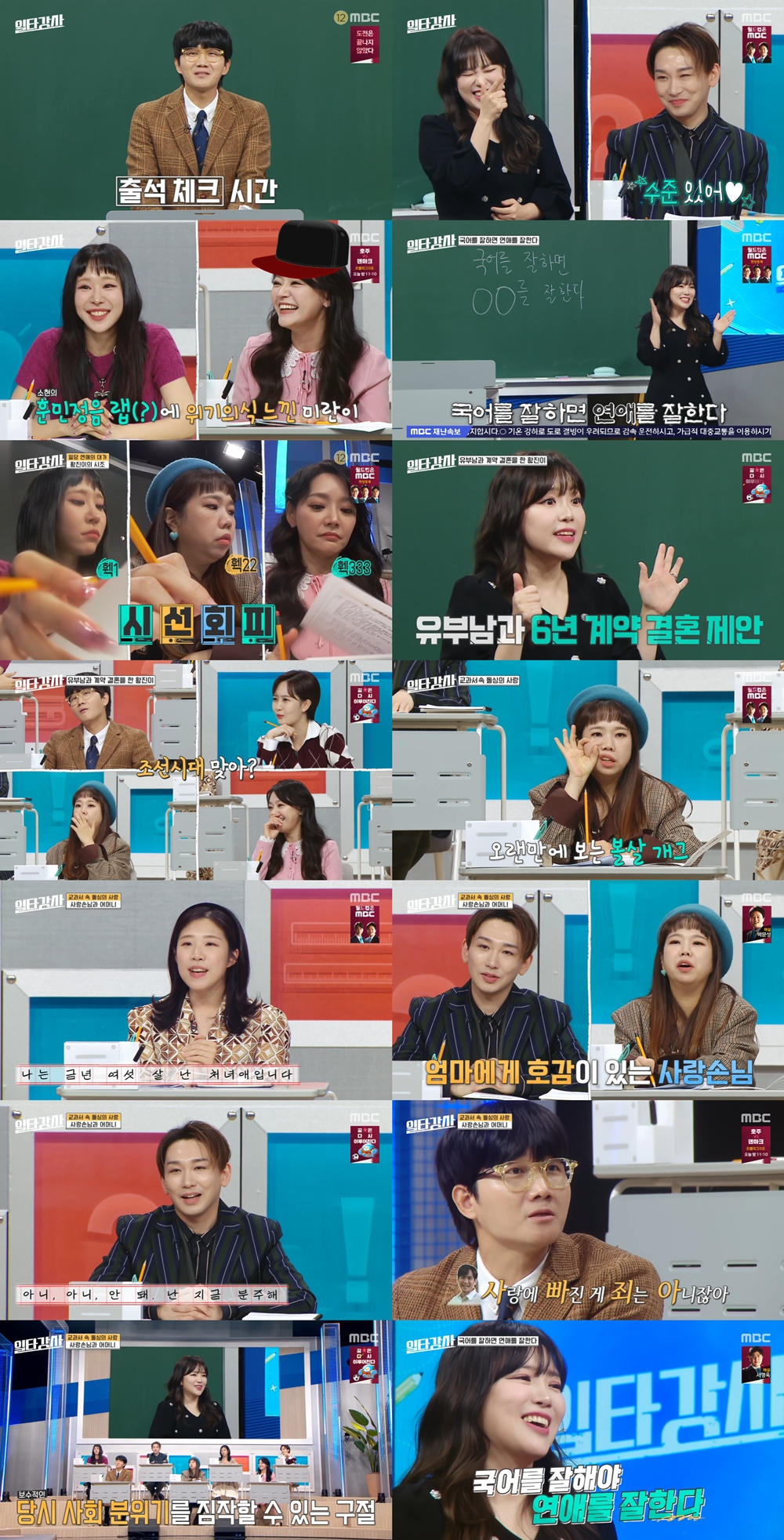 김민정 강사 "국어 잘하면 연애 잘 해"(일타강사)