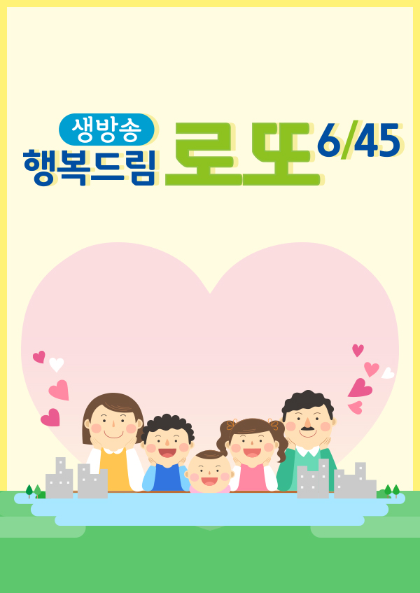 한국 16강 진출로 ‘뉴스데스크’ 확대 편성→‘로또 6/45’ 8시 50분 방송