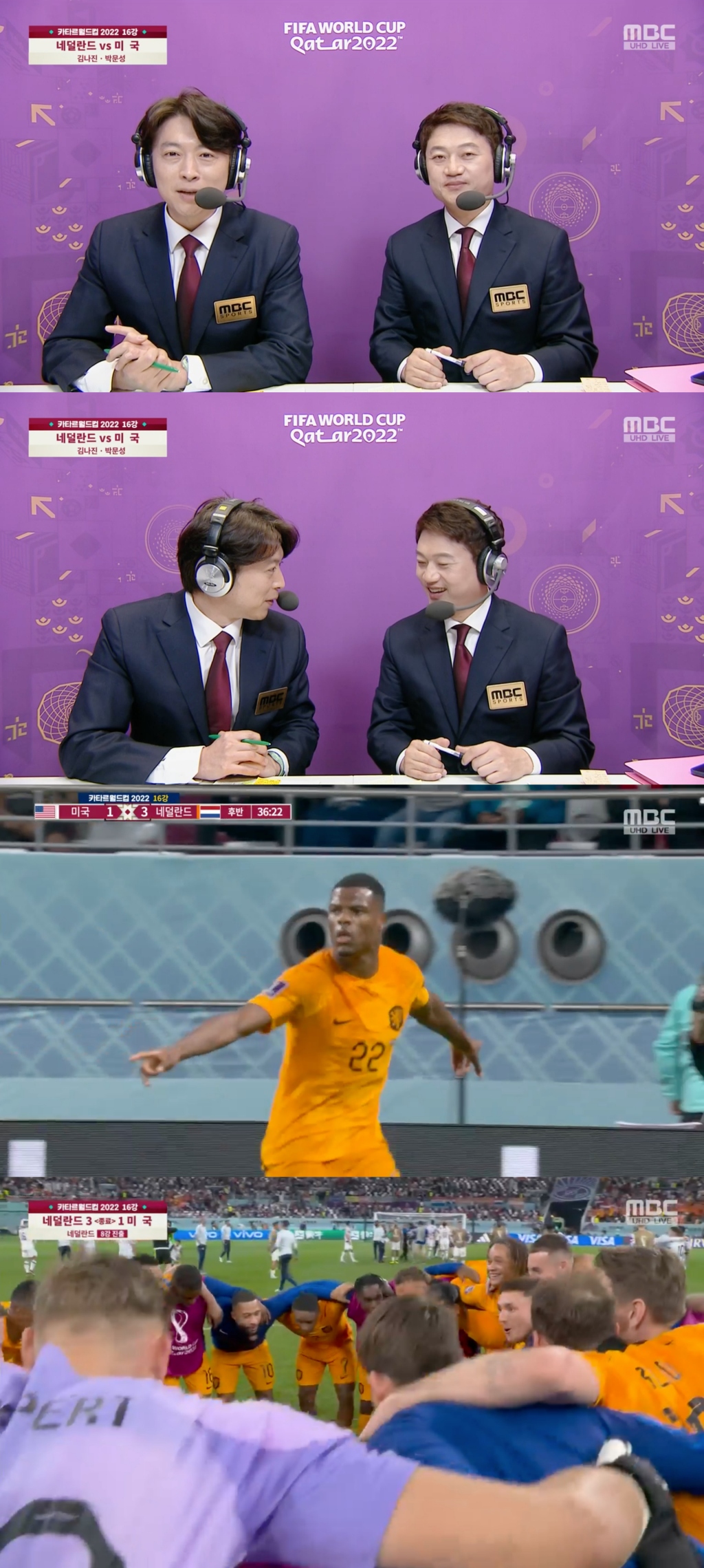 '카타르월드컵' MBC, 14일 연속 월드컵 시청률 1위...네덜란드, 미국전 승→8강 진출