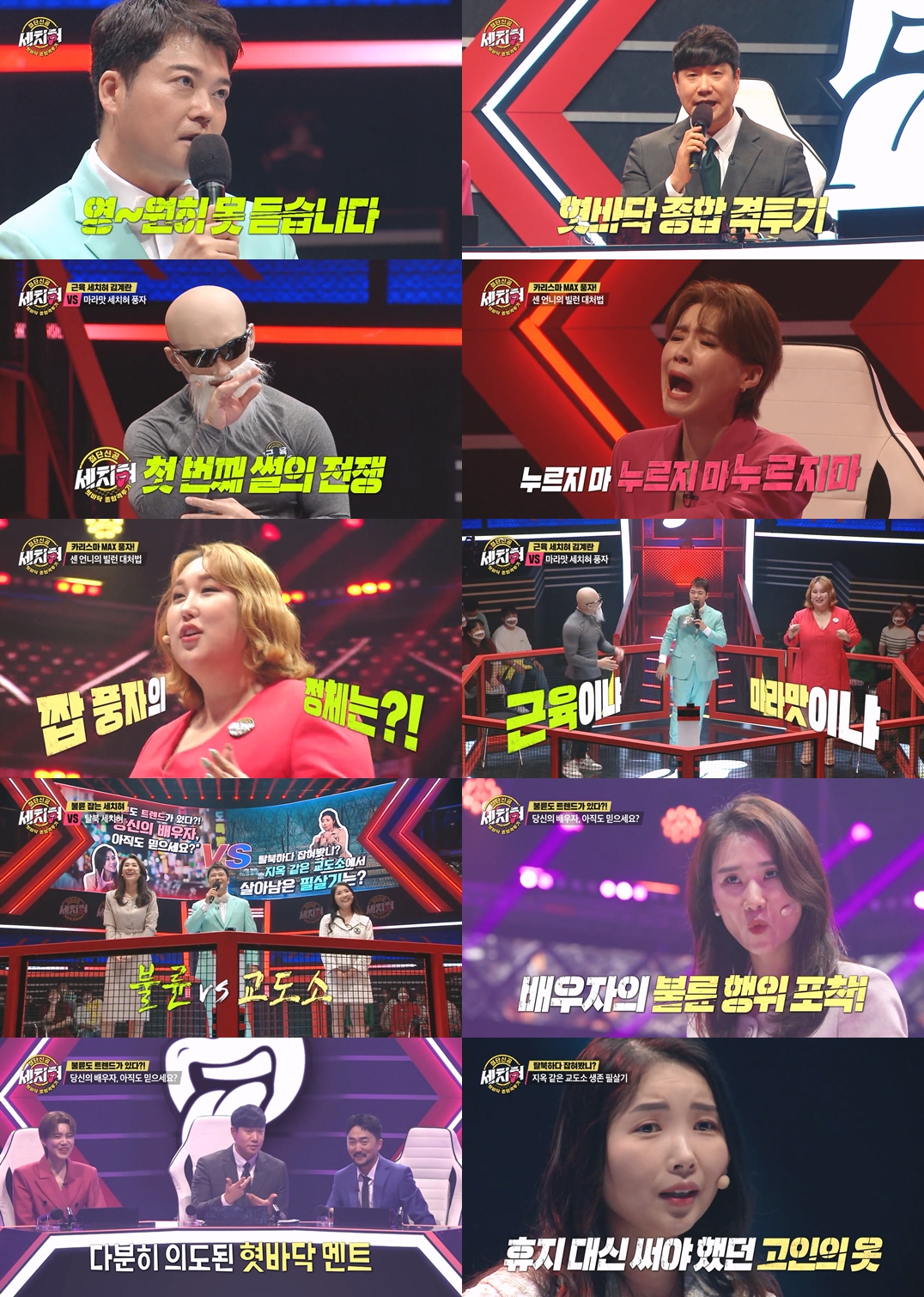 치명적인 혀들의 전쟁 '세치혀' 서막…유병재→전현무 감탄+절규