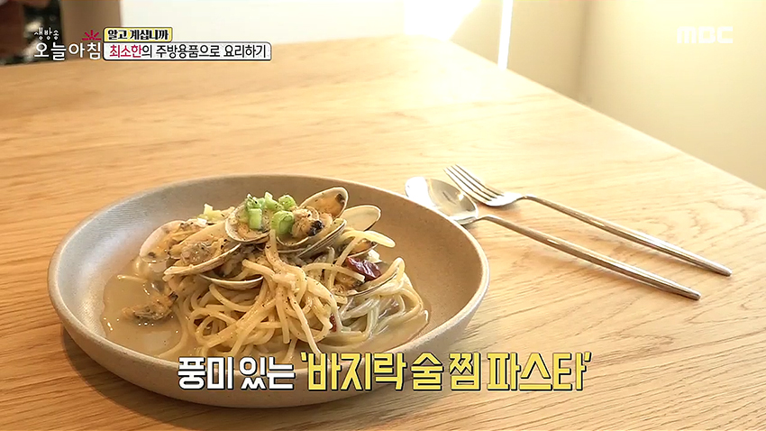 '미니멀라이프' 최소한의 주방용품으로 바지락 술찜 파스타 만들기!!