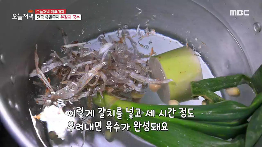 전국 유일무이! 제주에서만 먹을 수 있는 '은갈치 국수'
