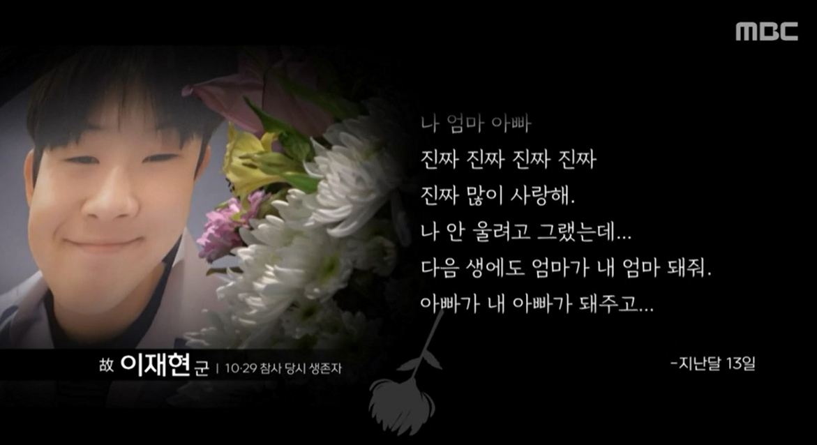 ‘스트레이트’ 10.29참사 이후....‘살아남은 자의 아픔’