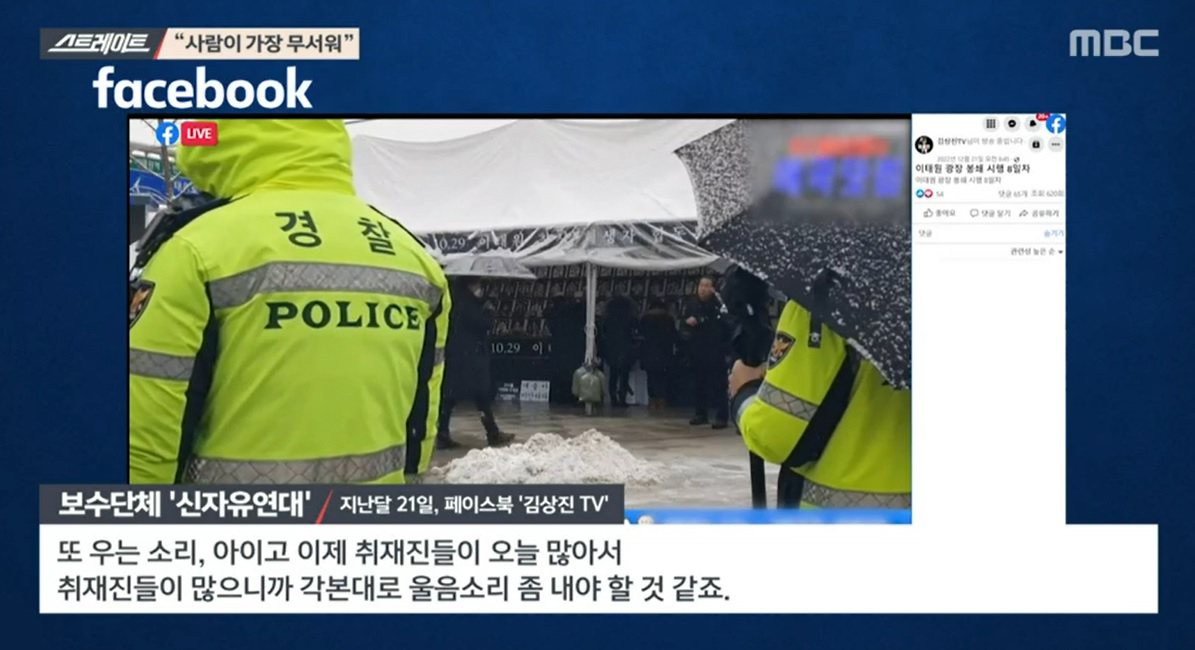 ‘스트레이트’ 10.29참사 이후....‘살아남은 자의 아픔’