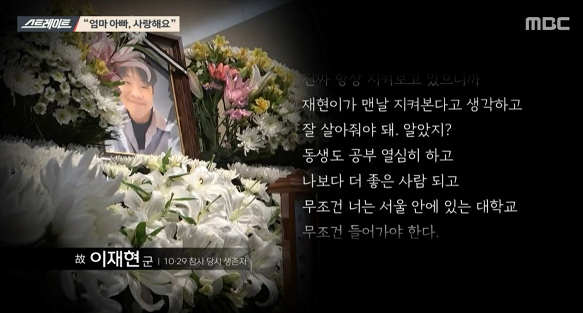 ‘스트레이트’ 10.29참사 이후....‘살아남은 자의 아픔’