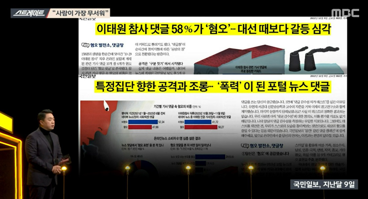 ‘스트레이트’ 10.29참사 이후....‘살아남은 자의 아픔’