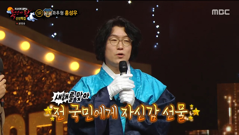 [종합] 새해 첫 정체 공개의 주인공은?! 홍성우-CIX 승훈-한석준-이성종 (복면가왕)