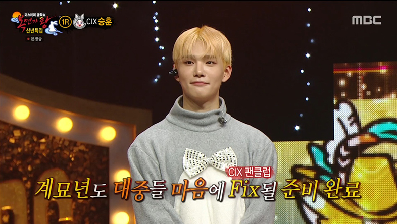 [종합] 새해 첫 정체 공개의 주인공은?! 홍성우-CIX 승훈-한석준-이성종 (복면가왕)