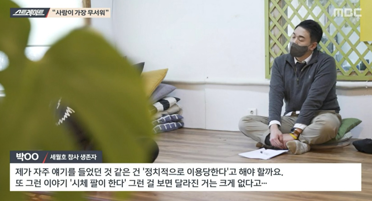 ‘스트레이트’ 10.29참사 이후....‘살아남은 자의 아픔’