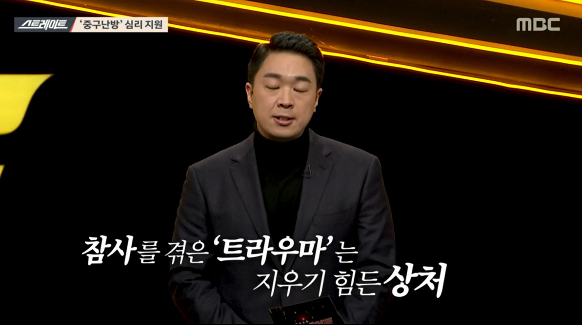‘스트레이트’ 10.29참사 이후....‘살아남은 자의 아픔’