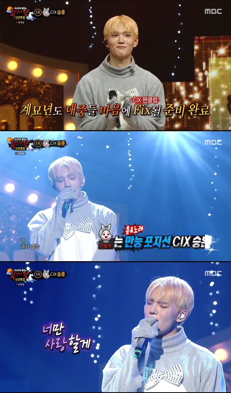 CIX 승훈 "'복면가왕' 출연, 어머니 소원이었다" 소감