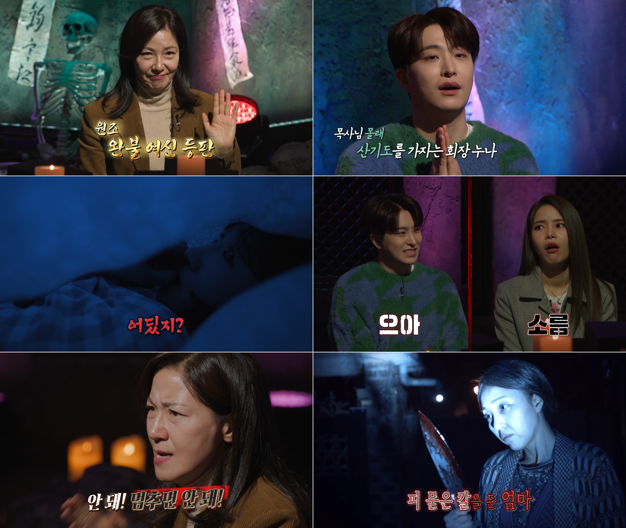 '심야괴담회' 서이숙·갓세븐 영재, 역대 최강 레전드 괴스트 출격