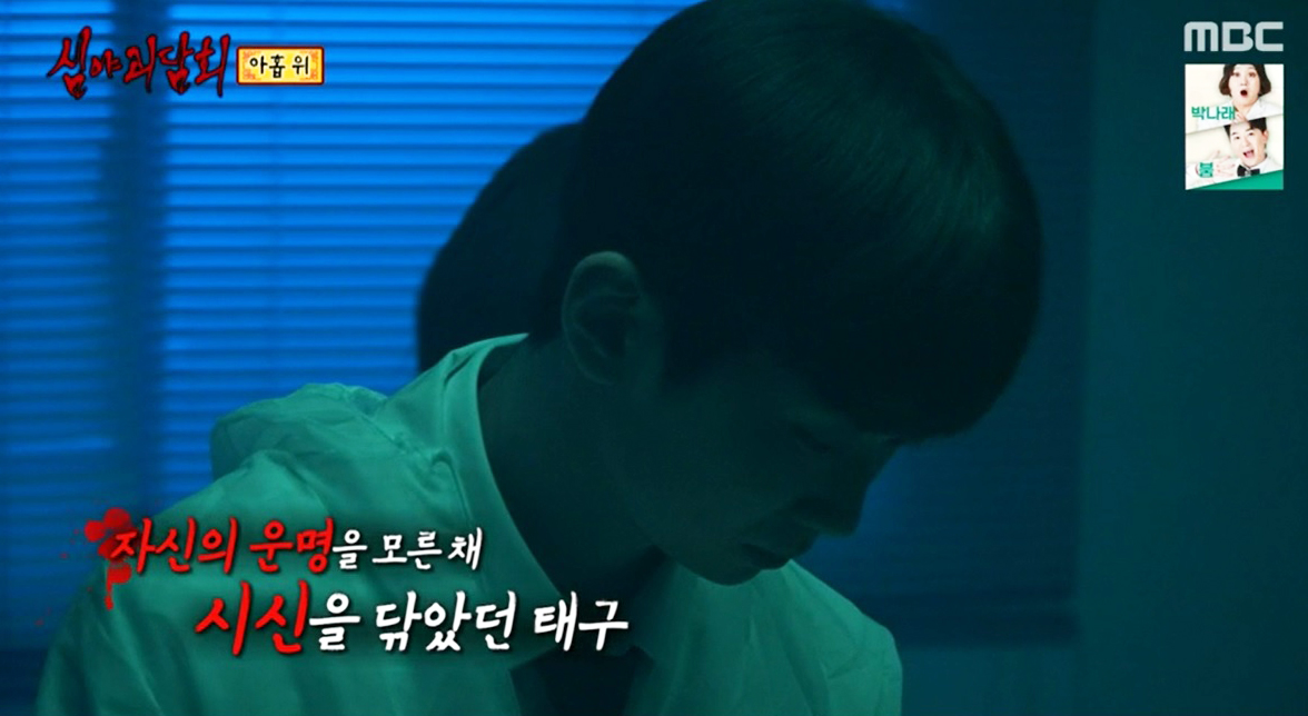 ‘심야괴담회’ 류승수 ‘완불’ “방송사상 가장 충격적인 결말!”